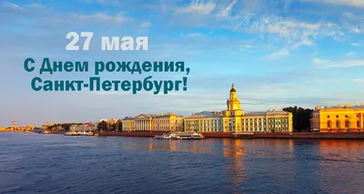 С 317-м Днем Рождения любимый город Санкт-Петербург! 27.05.2020 - YouTube