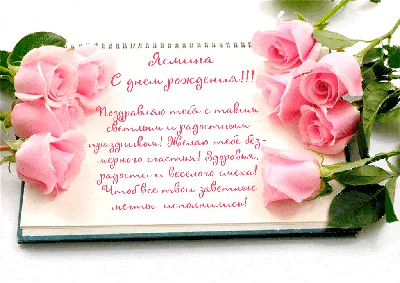 поздравления на имя ясмина с днем рождения на чеченском языке｜Поиск в TikTok