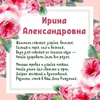 С Днем рождения, Ирина Александровна! - YouTube