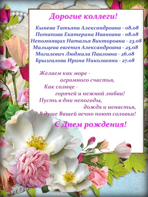 С днем рождения, Ирина Александровна Антонова!