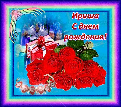 Картинки с днем рождения ирина михайловна красивые с цветами (61 фото) »  Картинки и статусы про окружающий мир вокруг