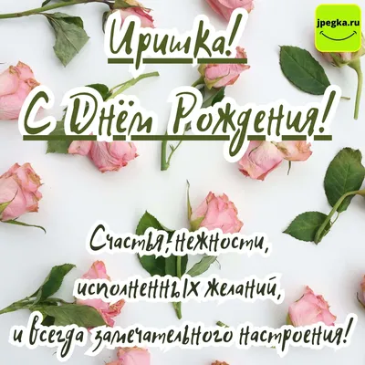 С днем рождения, ирина власенко! — Вопрос №773618 на форуме — Бухонлайн