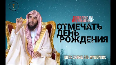 Ислам, с Днём Рождения: гифки, открытки, поздравления - Аудио, от Путина,  голосовые