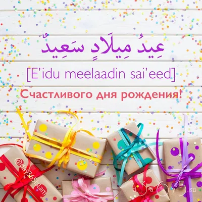 С днём рождения Рашид! Поздравляю #рашид #поздравление #поздравляювтик... |  TikTok