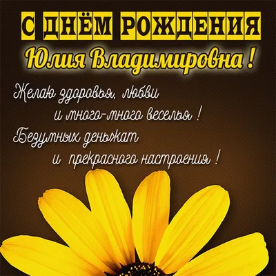 С днём рождения, Юлия Владимировна! Мы вас любим! - Центр гимнастики Юлии  Барсуковой