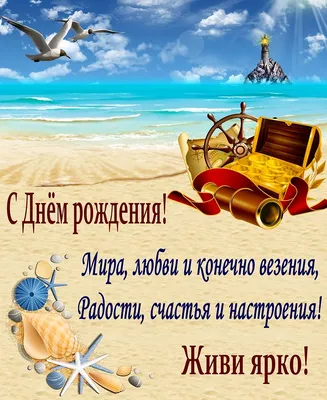 Открытки с днем рождения мужчине - скачайте бесплатно на Davno.ru
