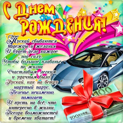 Праздничная, мужская открытка с днём рождения 16 лет юноше - С любовью,  Mine-Chips.ru