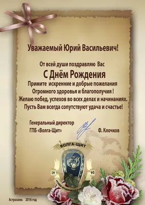 Бесплатная открытка с днем рождения Юра - поздравляйте бесплатно на  otkritochka.net