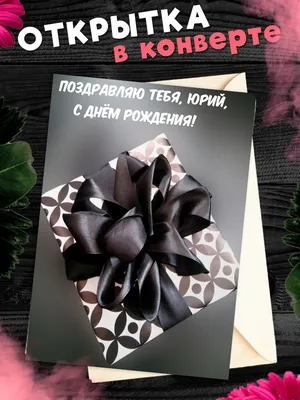 С Днем рождения, Юрий Аркадьевич! — ГМДТ \"С улицы Роз\" имени Юрия Хармелина