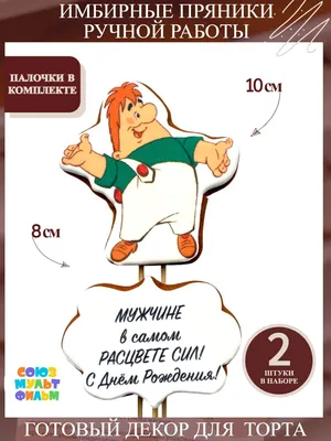 Торт Карлсон с вареньем купить в Киеве | Exclusive Cake