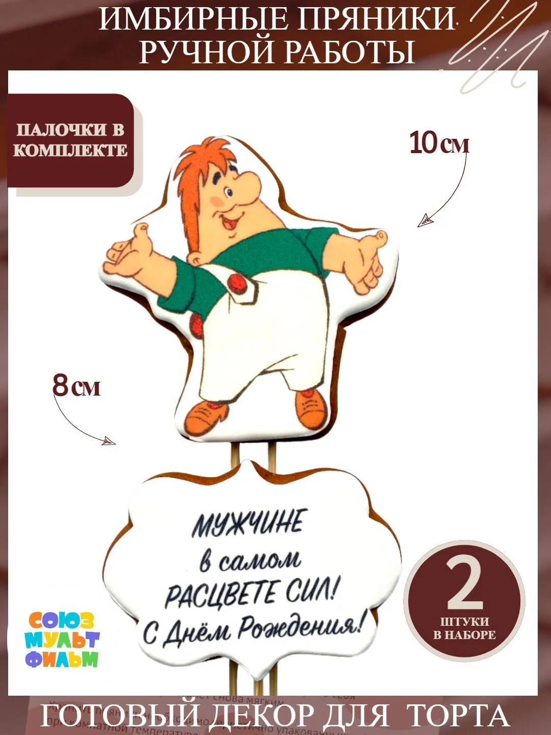 Картинка на торт карлсон мужчина в самом расцвете сил