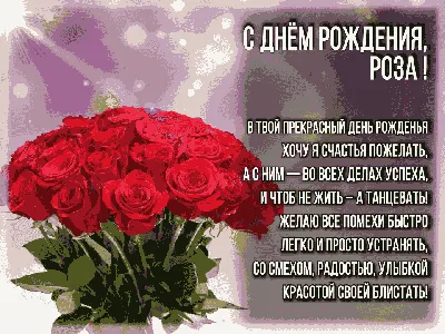 Подарок Розе на день рождения - Gif Открытки в подарок