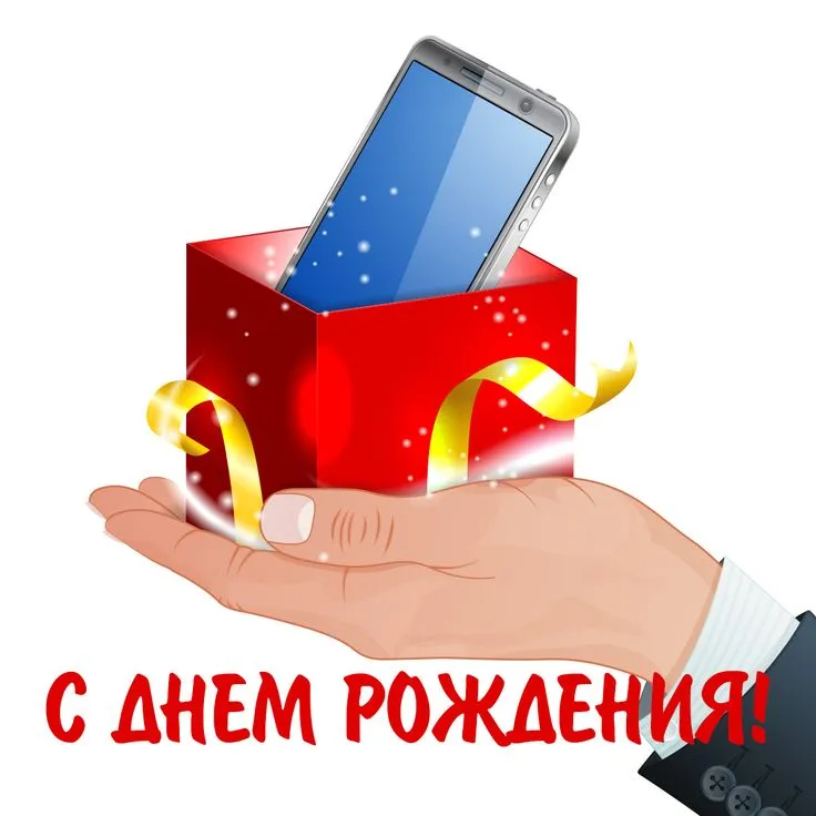 С Днем Рождения Картинки  На Телефон