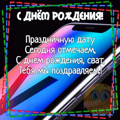 С днем рождения. Улыбающийся человек с телефоном. Показывает точки на  экране телефона к нему с пальца. Воздушный шар и поздравлени Иллюстрация  штока - иллюстрации насчитывающей устройство, персона: 173874674