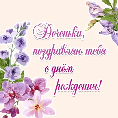 С днем рождения женщине орхидеи - фото и картинки abrakadabra.fun