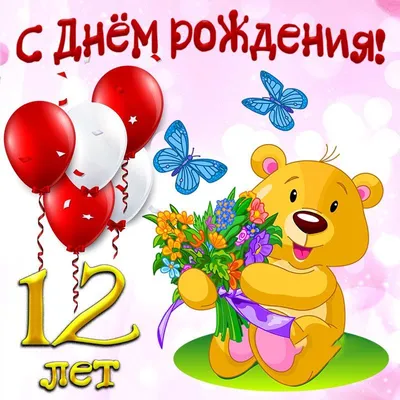 Открытка с бабочками и розами на День рождения