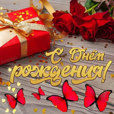 Топпер С Днём Рождения с бабочками 12,5 х 6,55 по цене 87.09 ₽ купить в  Петербурге, Москве и других городах России