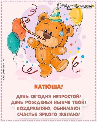 Поздравление #С Днём рождения #сестрёнку #Катюшу #𝓗𝓪𝓹𝓹𝔂 𝓫𝓲𝓻 ... |  TikTok