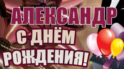 Поздравления с днем рождения мужчине казаку