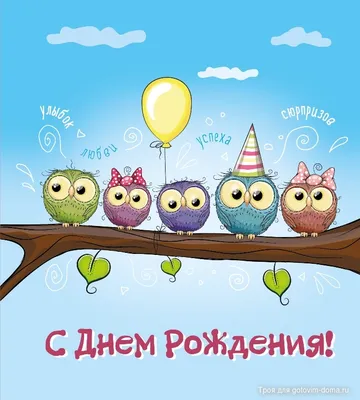 КРАСИВОЕ ПОЗДРАВЛЕНИЕ С ДНЕМ РОЖДЕНИЯ! 🎁 HAPPY BIRTHDAY TO YOU! - YouTube