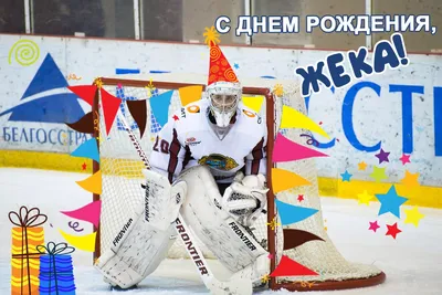С днем рождения, Сергей Бобровский!🎂... - CCM Hockey Russia | Facebook