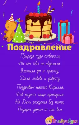 Открытка С Днём Рождения, Кирилл! Поздравительная открытка А6 в крафтовом  конверте. - купить с доставкой в интернет-магазине OZON (1275544679)