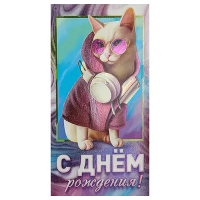 Открытка-конверт Dream Cards \"C Днем рождения! Кошка\" купить в Минске |  ФХЛ-00026