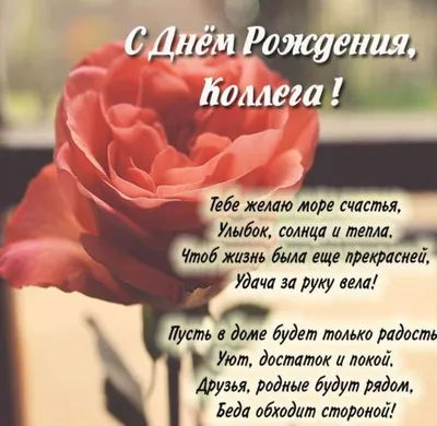 Видео поздравление с днем рождения коллеге женщине — Slide-Life.ru