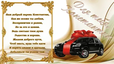 Поздравляем с днем рождения Безроднова Константина Николаевича!