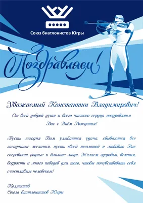 Ассоциация ВРГР поздравляет Безроднова Константина Николаевича с днем  рождения!