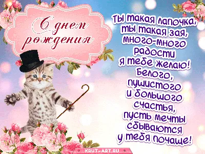 С днем рождения ретро картинка кошка с цветами - открытка