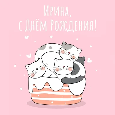 Черная кошка с подарочными коробками и надписью \"С днем рождения\",  векторная иллюстрация Иллюстрация вектора - иллюстрации насчитывающей  знамена, плакат: 161912221