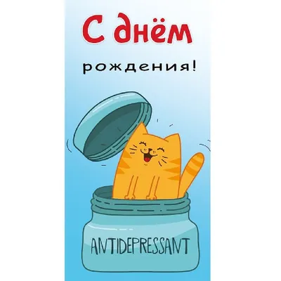 Мини открытка С днём рождения \"Котёнок\" купить в Химках за 100 руб. -  «Флора Москва»