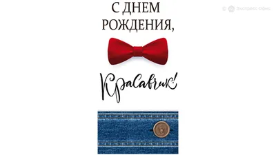 Звезда \"С Днём Рождения, Красавчик\" – купить в интернет-магазине, цена,  заказ online