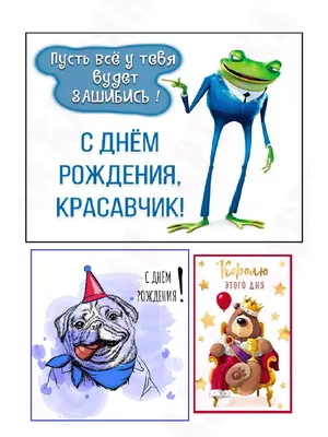 Поздравления с Днем рождения мужчине в прозе (своими словами) |  ПОЗДРАВЛЕНИЯ.ru | Дзен