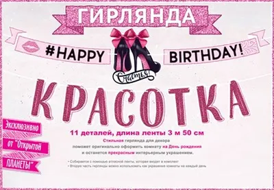 Шар круглый - С днем рождения красотка за 590 руб. | Бесплатная доставка  цветов по Москве