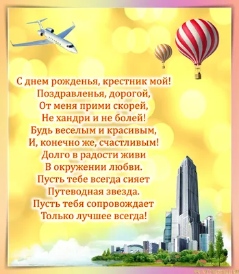 Праздничная, мужская открытка с днём рождения крестника для любимого - С  любовью, Mine-Chips.ru