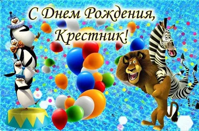 Современная открытка с днем рождения мальчику 10 лет — Slide-Life.ru