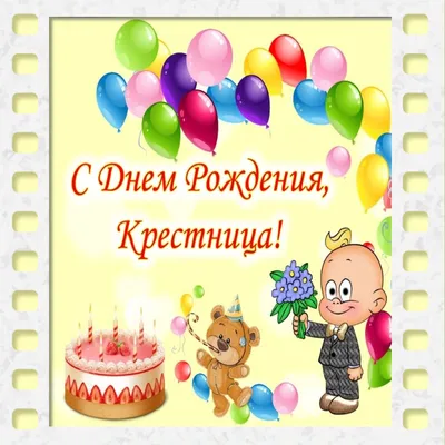 Стильная открытка с Днём Рождения крёстной дочки, с сердечным поздравлением  • Аудио от Путина, голосовые, музыкальные