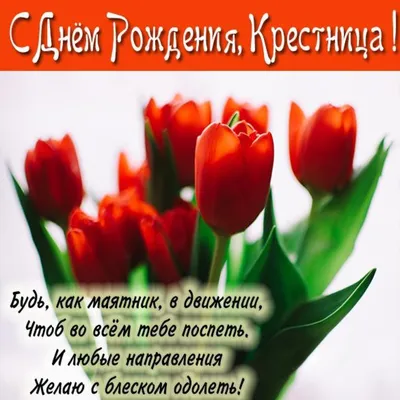 Яркая открытка с Днём Рождения Крестнице, с тортом и свечами • Аудио от  Путина, голосовые, музыкальные
