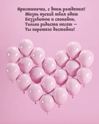 14 открыток с днем рождения Кристина - Больше на сайте listivki.ru