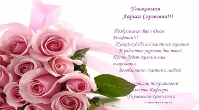 Поздравляем с Днём Рождения, открытка Ларисе в прозе - С любовью,  Mine-Chips.ru