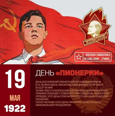 22 апреля - День рождения В.И. Ленина