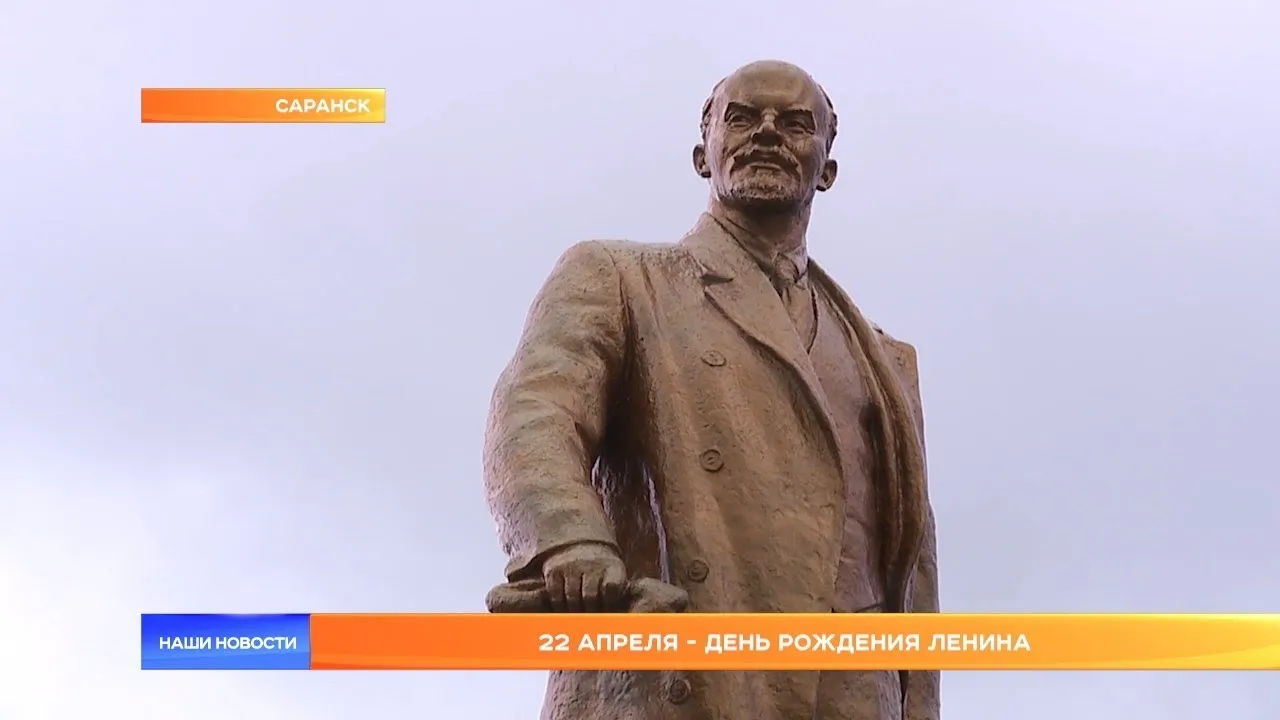 День и год рождения ленина. День рождения Ленина.