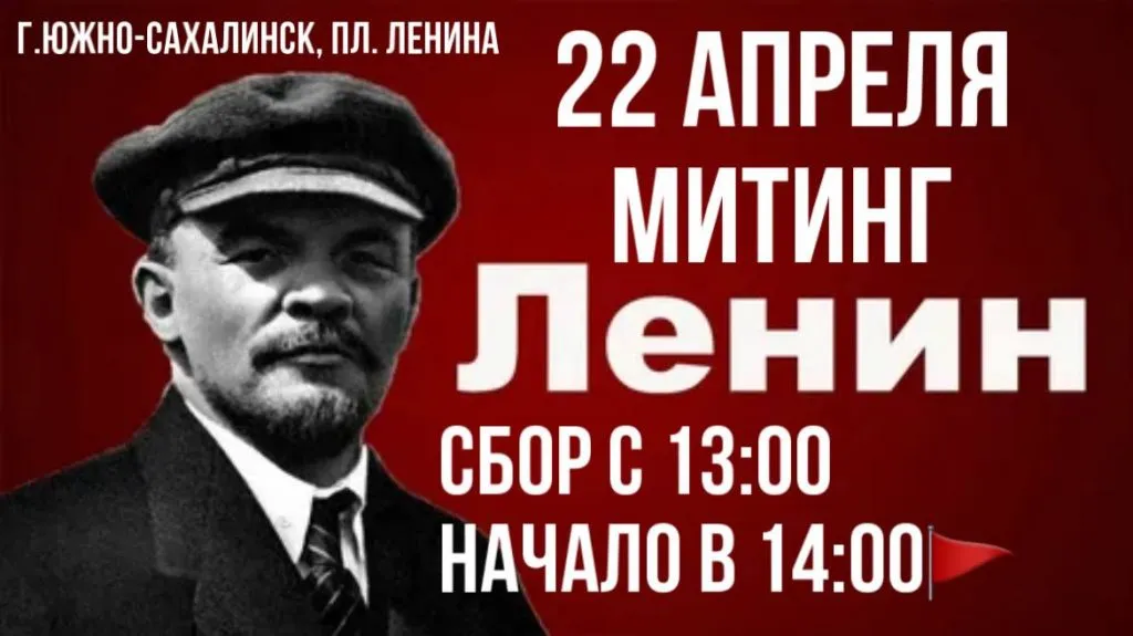 21 апреля день рождения ленина. День рождения Ленина. День рождения Владимира Ильича Ленина. 22 Апреля день рождения Ленина открытки. 22 Апреля 2023 день рождения Ленина.