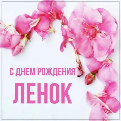 Открытки \"Лена (99 шт.)