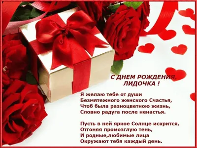 Прикольные поздравления Лидии с днём рождения | Pozdravleniya-golosom.ru