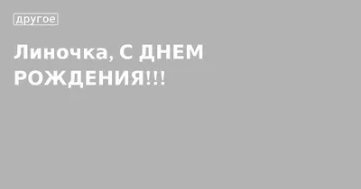 Трафареты с днем рождения ангелина (44 фото) » Картинки, раскраски и  трафареты для всех - Klev.CLUB