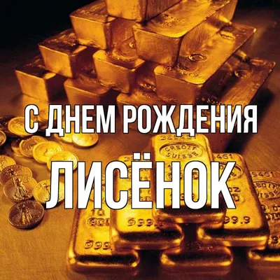 Книга Как Лисенок счастье искал купить по выгодной цене в Минске, доставка  почтой по Беларуси