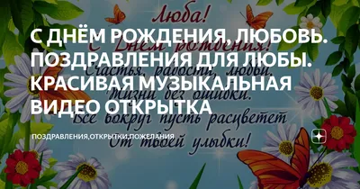 Открытки и картинки С Днём Рождения, Любовь Степановна!